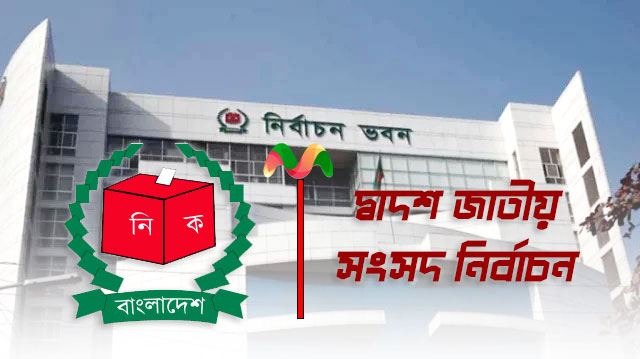 নির্বাচনে মোটরসাইকেল ও যান চলাচল নিয়ে প্রজ্ঞাপন জারি নির্বাচনে মোটরসাইকেল ও যান চলাচল নিয়ে প্রজ্ঞাপন জারি