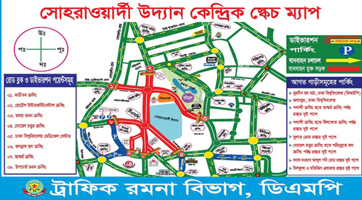 আজ বন্ধ থাকবে ঢাকার যেসব সড়ক আজ বন্ধ থাকবে ঢাকার যেসব সড়ক