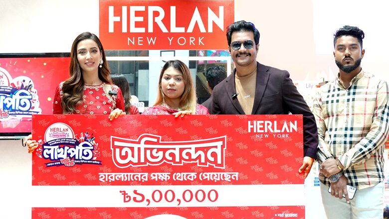 হারল্যান স্টোর থেকে অথেনটিক পণ্য কিনে লাখপতি হলেন দম্পতি হারল্যান স্টোর থেকে অথেনটিক পণ্য কিনে লাখপতি হলেন দম্পতি