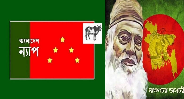 ফারাক্কা দিবসের অঙ্গীকার-যৌথ নদী রক্ষায় সোচ্চার হোন : বাংলাদেশ ন্যাপ ফারাক্কা দিবসের অঙ্গীকার-যৌথ নদী রক্ষায় সোচ্চার হোন : বাংলাদেশ ন্যাপ
