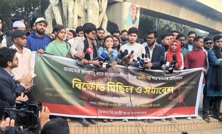 ভারতে বাংলাদেশি নারীকে ধর্ষণ ও হত্যার ঘটনায় ঢাবিতে বিক্ষোভ ভারতে বাংলাদেশি নারীকে ধর্ষণ ও হত্যার ঘটনায় ঢাবিতে বিক্ষোভ