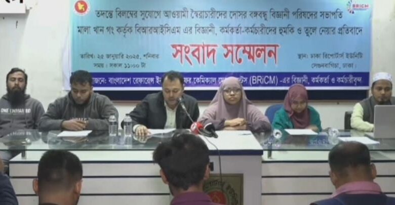 তদন্তে বিলম্বের সুযোগে বিআরআইসিএমের বিজ্ঞানী, কর্মকর্তা ও কর্মচারীদের হুমকি দিচ্ছে বঙ্গবন্ধু বিজ্ঞান পরিষদের সভাপতি মালা খান ও তার সহযোগিরা। তদন্তে বিলম্বের সুযোগে বিআরআইসিএমের বিজ্ঞানী, কর্মকর্তা ও কর্মচারীদের হুমকি দিচ্ছে বঙ্গবন্ধু বিজ্ঞান পরিষদের সভাপতি মালা খান ও তার সহযোগিরা।