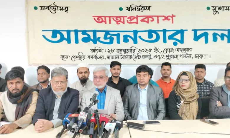 গণঅধিকার পরিষদ একাংশের নাম হলো ‘আমজনতার দল’ গণঅধিকার পরিষদ একাংশের নাম হলো ‘আমজনতার দল’