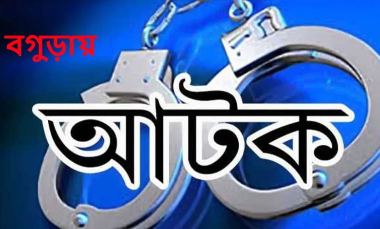 বগুড়ায় আইনজীবী, শিক্ষক ও ব্যবসায়ী আটক ওরা ১১ জন ছিল জুয়ার আসরে বগুড়ায় আইনজীবী, শিক্ষক ও ব্যবসায়ী আটক ওরা ১১ জন ছিল জুয়ার আসরে