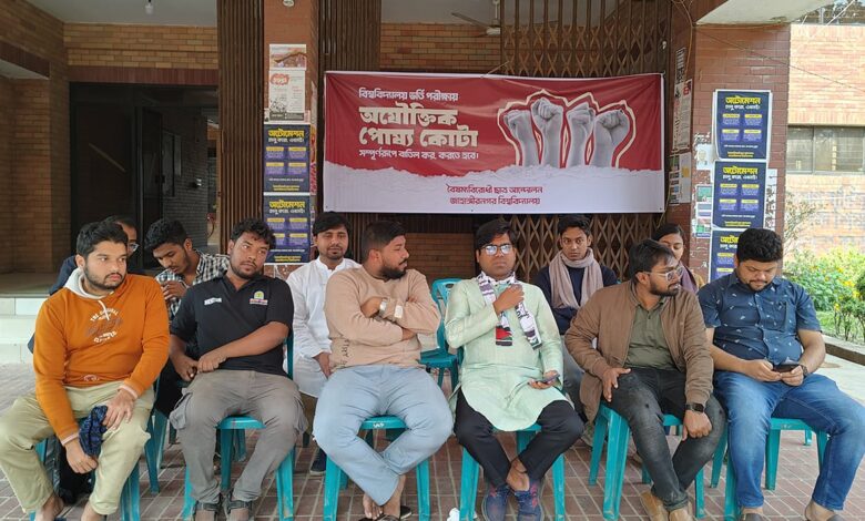জাবিতে পোষ্য কোটা বাতিলে গণ অনশনের হুঁশিয়ারি জাবিতে পোষ্য কোটা বাতিলে গণ অনশনের হুঁশিয়ারি