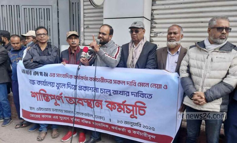 ভোরের কাগজ ‘খুলে দিন’, সাবেরের অফিসের সামনে কর্মীদের অবস্থান ভোরের কাগজ ‘খুলে দিন’, সাবেরের অফিসের সামনে কর্মীদের অবস্থান