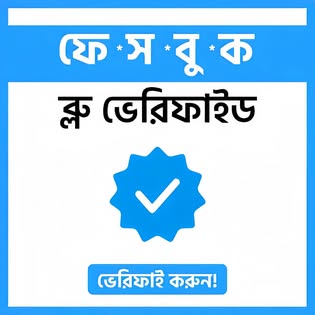 ফেসবুকে ব্লু টিক প্রতারণা: কোটি কোটি টাকার ফাঁদে সাধারণ মানুষ ফেসবুকে ব্লু টিক প্রতারণা: কোটি কোটি টাকার ফাঁদে সাধারণ মানুষ