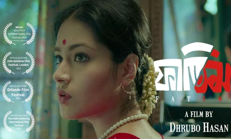 ওটিটিতে আসছে ‘ফাতিমা’ ওটিটিতে আসছে ‘ফাতিমা’