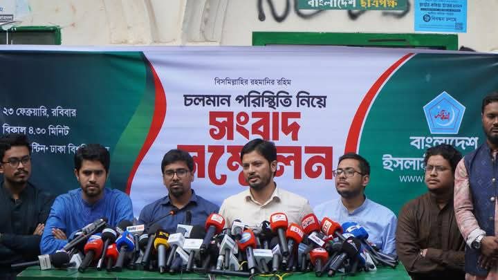 ছাত্রলীগের পথ অনুসরণ করছে ছাত্রদল: ছাত্রশিবির সভাপতি ছাত্রলীগের পথ অনুসরণ করছে ছাত্রদল: ছাত্রশিবির সভাপতি