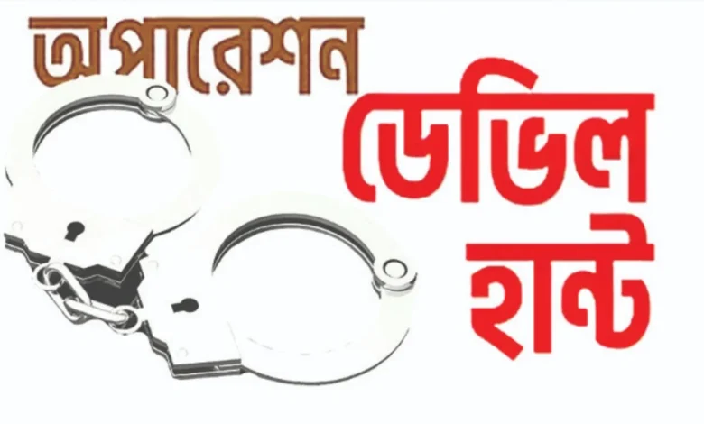 অপারেশন ডেভিল হান্ট, নারায়ণগঞ্জে গ্রেপ্তার ২৭ অপারেশন ডেভিল হান্ট, নারায়ণগঞ্জে গ্রেপ্তার ২৭