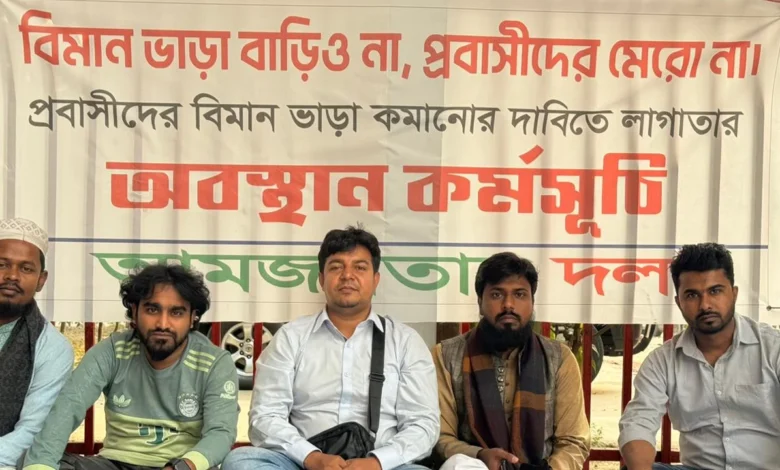বর্ধিত বিমান ভাড়া প্রত্যাহারের দাবি বর্ধিত বিমান ভাড়া প্রত্যাহারের দাবি