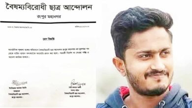 বৈষম্য বিরোধী ছাত্র আন্দোলন রংপুর মহানগর শাখার মুখপাত্র নাহিদ কে অব্যাহতি
