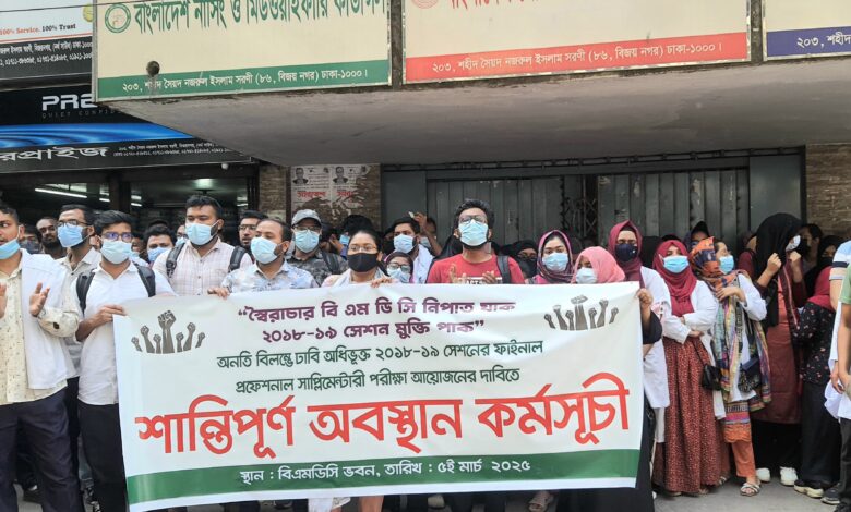বিএমডিসি সভাপতির আশ্বাসে মেডিকেল শিক্ষার্থীদের অবরোধ স্থগিত বিএমডিসি সভাপতির আশ্বাসে মেডিকেল শিক্ষার্থীদের অবরোধ স্থগিত