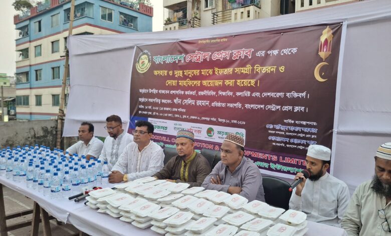 বাংলাদেশ সেন্ট্রাল প্রেসক্লাবের পক্ষ থেকে ইফতার সামগ্রী বিতরণ বাংলাদেশ সেন্ট্রাল প্রেসক্লাবের পক্ষ থেকে ইফতার সামগ্রী বিতরণ