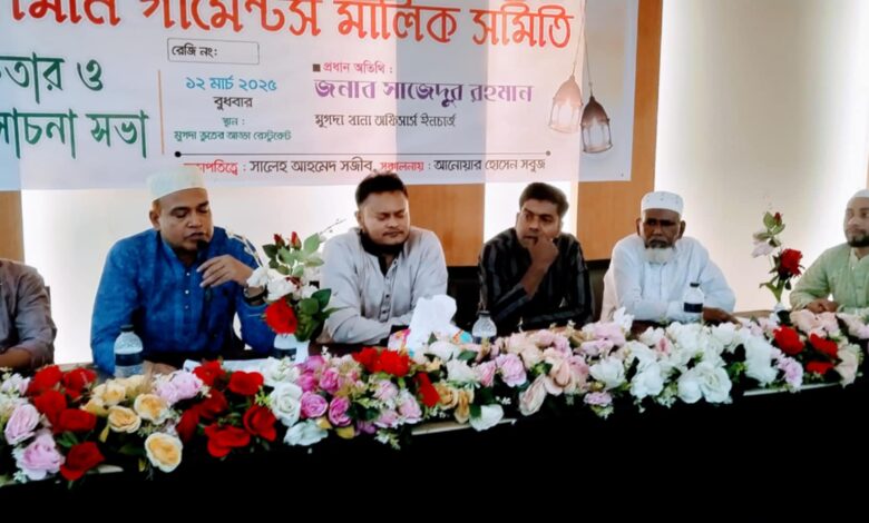 মিনি গার্মেন্টস মালিক সমিতির পক্ষ থেকে ইফতার ও দোয়া মাহফিল মিনি গার্মেন্টস মালিক সমিতির পক্ষ থেকে ইফতার ও দোয়া মাহফিল