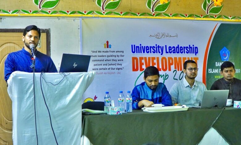 ছাত্রশিবিরের উদ্যোগে ২ দিনব্যাপী University Leadership Development Camp ২০২৫ অনুষ্ঠিত ছাত্রশিবিরের উদ্যোগে ২ দিনব্যাপী University Leadership Development Camp ২০২৫ অনুষ্ঠিত