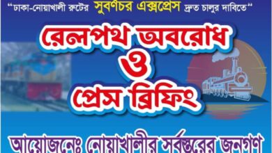 “নোয়াখালীতে আগামীকাল রেলপথ অবরোধের ঘোষনা বৈষময়বিরোধী ছাত্র আন্দোলনের”