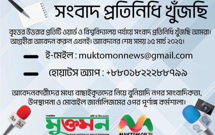 আপনাকেই খুঁজছে মুক্তমন মাল্টিমিডিয়া আপনাকেই খুঁজছে মুক্তমন মাল্টিমিডিয়া