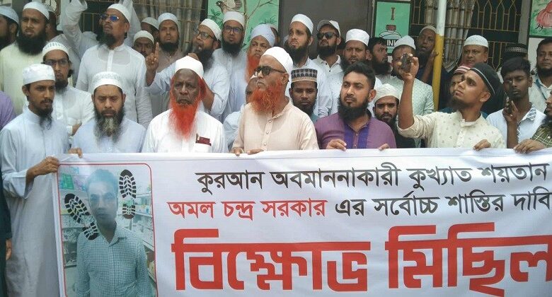 কোরআন অবমাননাকারী অমল চন্দ্রের দৃষ্টান্তমূলক শাস্তির দাবিতে উত্তরখানে বিক্ষোভ মিছিল কোরআন অবমাননাকারী অমল চন্দ্রের দৃষ্টান্তমূলক শাস্তির দাবিতে উত্তরখানে বিক্ষোভ মিছিল