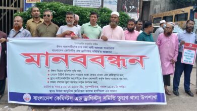 চার দফা দাবিতে বৃহত্তর উত্তরার ওষুধ ব্যবসায়ীদের মানববন্ধন