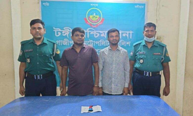 টঙ্গীতে ২ ছিনতাইকারীকে গ্রেফতার করেছে টঙ্গী পশ্চিম থানা পুলিশ টঙ্গীতে ২ ছিনতাইকারীকে গ্রেফতার করেছে টঙ্গী পশ্চিম থানা পুলিশ