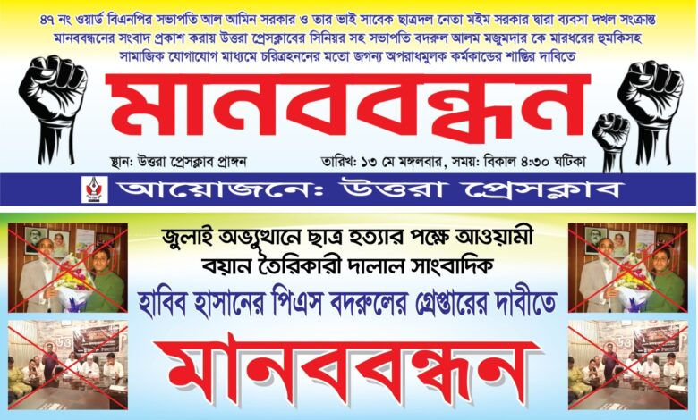 পাল্টা-পাল্টি মানববন্ধনকে ঘিরে উত্তরায় মিশ্র প্রতিক্রিয়া পাল্টা-পাল্টি মানববন্ধনকে ঘিরে উত্তরায় মিশ্র প্রতিক্রিয়া