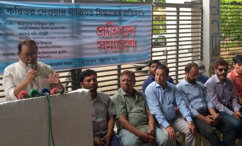 মানবিক করিডোর দেয়ার নীতিগত সিদ্ধান্ত গ্রহণযোগ্য নয় মানবিক করিডোর দেয়ার নীতিগত সিদ্ধান্ত গ্রহণযোগ্য নয়