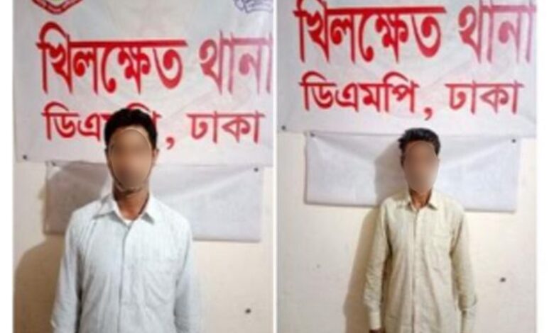 টাকা ধার নিতে গিয়ে গণধর্ষণ কান্ডের দুই আসামীকে খিলক্ষেত থেকে গ্রেফতার টাকা ধার নিতে গিয়ে গণধর্ষণ কান্ডের দুই আসামীকে খিলক্ষেত থেকে গ্রেফতার