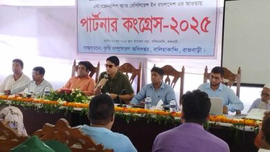 রাজবাড়ীর বালিয়াকান্দিতে পার্টনার কংগ্রেস অনুষ্ঠিত