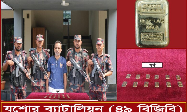 যশোরে ১২পিস র্স্বণের বার সহ পাচারকারী আটক