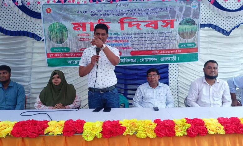 রাজবাড়ীর গোয়ালন্দ মাঠ দিবস অনুষ্ঠিত রাজবাড়ী রাজবাড়ীর গোয়ালন্দ মাঠ দিবস অনুষ্ঠিত রাজবাড়ী