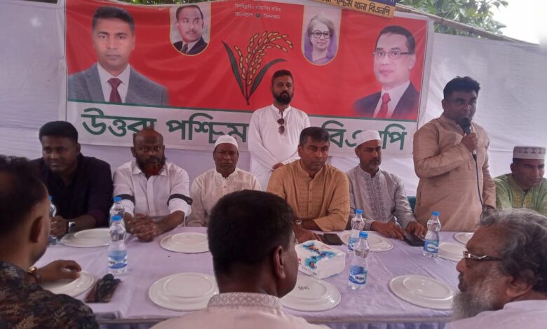 উত্তরায় বিএনপির ঈদ পুনর্মিলনী ও দোয়া মাহফিল অনুষ্ঠিত উত্তরায় বিএনপির ঈদ পুনর্মিলনী ও দোয়া মাহফিল অনুষ্ঠিত