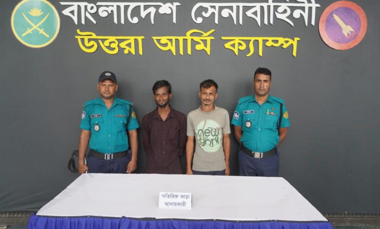 সেনাবাহিনীর হাতে বাসে বাড়তি ভাড়া আদায়কালে ২জন গ্রেফতার সেনাবাহিনীর হাতে বাসে বাড়তি ভাড়া আদায়কালে ২জন গ্রেফতার