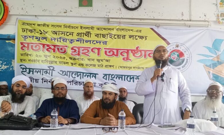 বিএনপি চাইলে পিআর পদ্ধতিতে হবে, না চাইলে হবে না; এটা অযৌক্তি : ইসলামী আন্দোলন বিএনপি চাইলে পিআর পদ্ধতিতে হবে, না চাইলে হবে না; এটা অযৌক্তি : ইসলামী আন্দোলন