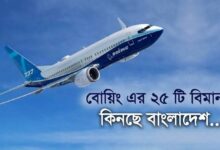 শুধুই বোয়িং? নাকি সাথে আয়রন ডোমও সম্ভব?