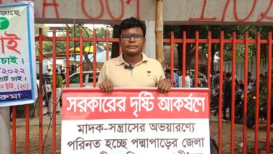 রাজবাড়ীতে মাদক-সন্ত্রাসের ভয়াল ছোবল: ঢাকায় যুবকের প্রতিবাদী অবস্থান