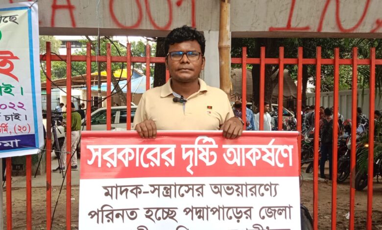 রাজবাড়ীতে মাদক-সন্ত্রাসের ভয়াল ছোবল: ঢাকায় যুবকের প্রতিবাদী অবস্থান