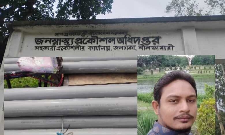 জলঢাকায় জনস্বাস্থ্য প্রকৌশল অফিসে সরকারি মালামাল লুট: মিঠু ও বাদলের নেতৃত্বে সংঘবদ্ধ তৎপরতা জলঢাকায় জনস্বাস্থ্য প্রকৌশল অফিসে সরকারি মালামাল লুট: মিঠু ও বাদলের নেতৃত্বে সংঘবদ্ধ তৎপরতা