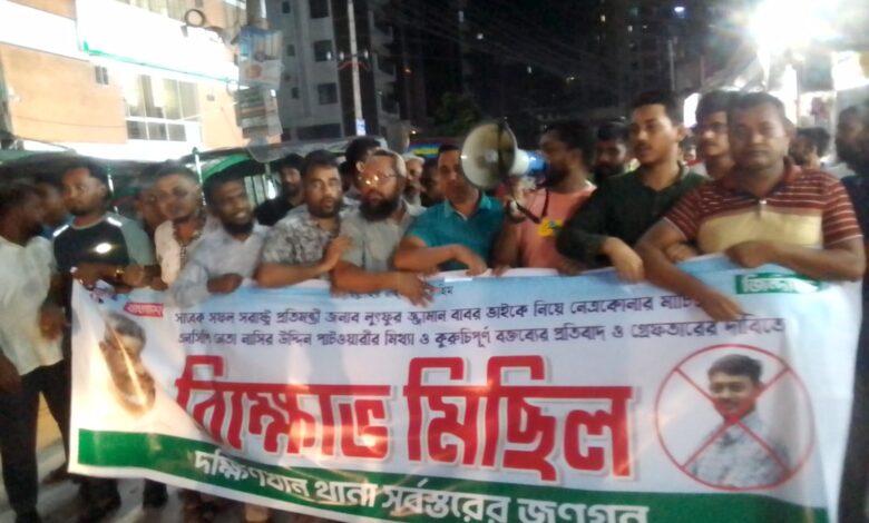 বাবরকে নিয়ে কুরুচিপূর্ণ মন্তব্যের প্রতিবাদে দক্ষিণখানে বিক্ষোভ মিছিল বাবরকে নিয়ে কুরুচিপূর্ণ মন্তব্যের প্রতিবাদে দক্ষিণখানে বিক্ষোভ মিছিল