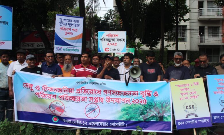 ডেঙ্গু ও চিকুনগুনিয়া প্রতিরোধে উত্তরা ১২ ওয়েলফেয়ার সোসাইটির উদ্যোগে সচেতনতামূলক র্যালি ও পরিচ্ছন্নতা সপ্তাহ উদযাপন ডেঙ্গু ও চিকুনগুনিয়া প্রতিরোধে উত্তরা ১২ ওয়েলফেয়ার সোসাইটির উদ্যোগে সচেতনতামূলক র্যালি ও পরিচ্ছন্নতা সপ্তাহ উদযাপন