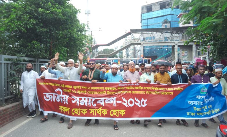 ১৯ জুলাই জাতীয় সমাবেশ সফল করার লক্ষ্যে উত্তরায় জামায়াতের মিছিল ১৯ জুলাই জাতীয় সমাবেশ সফল করার লক্ষ্যে উত্তরায় জামায়াতের মিছিল