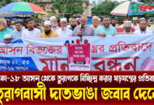 তুরাগকে উত্তরা থেকে বিচ্ছিন্ন করার ষড়যন্ত্র রুখে দিবে তুরাগবাসী!