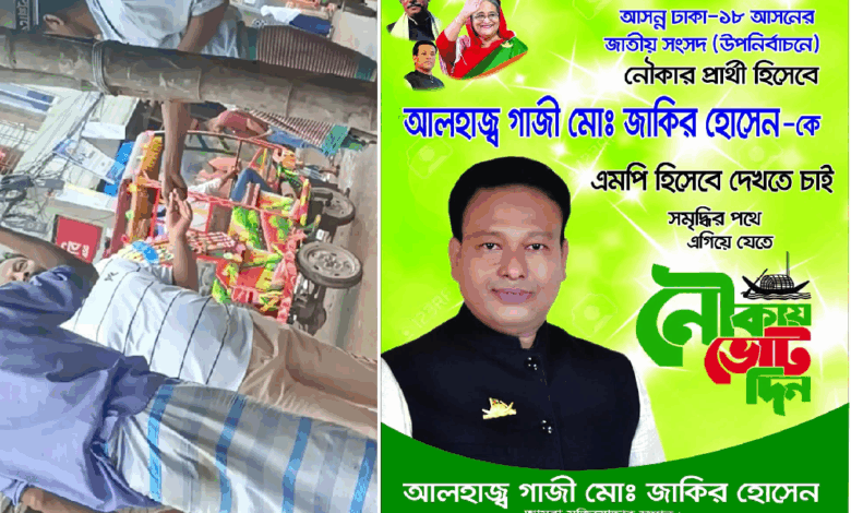আওয়ামী লীগ নেতা জাকিরের চাঁদাবাজি, দক্ষিণখান থানার নীরব ভূমিকা