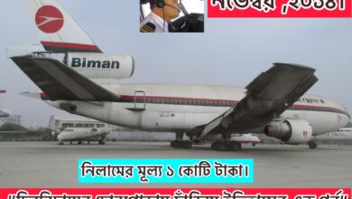 চির বিদায়ের দোড়গোড়ায় দাঁড়িয়ে ইতিহাসের এক গর্ব