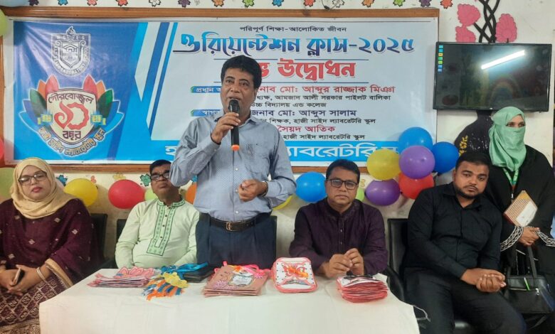 হাজী সাইদ ল্যাবরেটরি স্কুলের ওরিয়েন্টেশন ক্লাসের উদ্বোধন হাজী সাইদ ল্যাবরেটরি স্কুলের ওরিয়েন্টেশন ক্লাসের উদ্বোধন