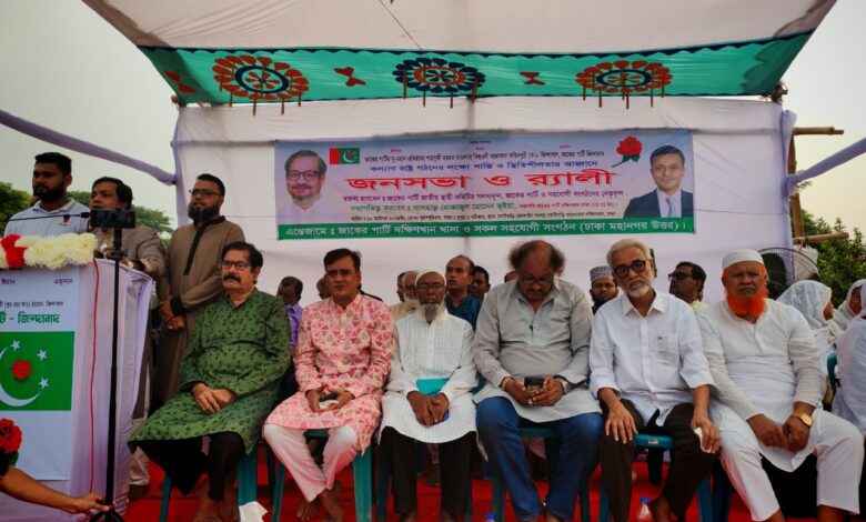 দক্ষিণখানে জাকের পার্টির জনসভা ও র্যালি অনুষ্ঠিত দক্ষিণখানে জাকের পার্টির জনসভা ও র্যালি অনুষ্ঠিত