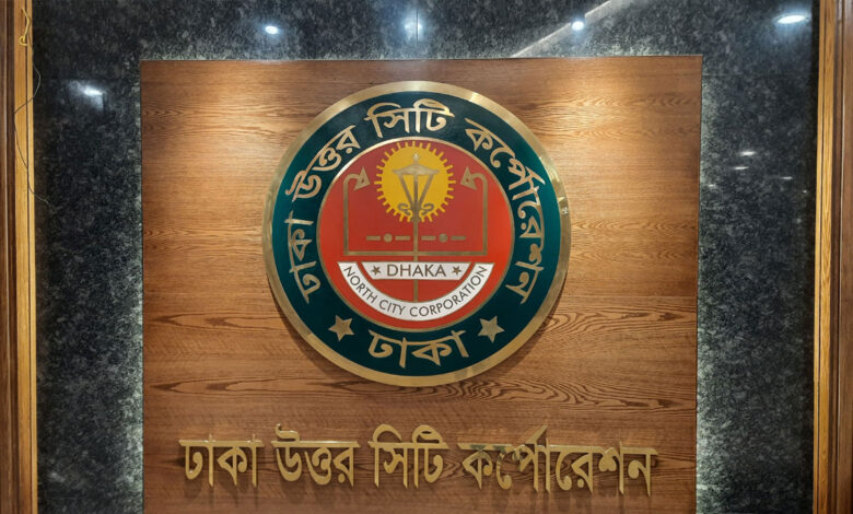 নগর পরিকল্পনা-ব্যবস্থাপনায় ডিএনসিসির কমিটি নগর পরিকল্পনা-ব্যবস্থাপনায় ডিএনসিসির কমিটি