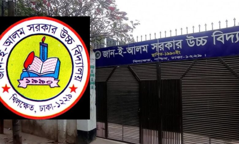 ‘জয় বাংলা’ স্লোগানে মুখরিত নিকুঞ্জের জান ই আলম স্কুল: ক্লাস পার্টিতে উদ্দাম নৃত্য, প্রতিবাদের ঝড়!