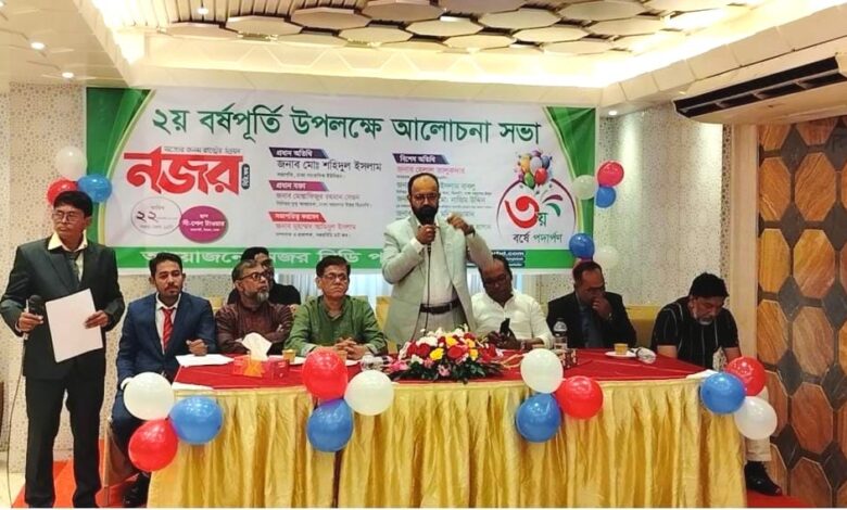 উত্তরায় নজর বিডির ২য় বর্ষপূর্তি উদযাপন:সত্যনিষ্ঠ সাংবাদিকতার অঙ্গীকার পুনর্ব্যক্ত উত্তরায় নজর বিডির ২য় বর্ষপূর্তি উদযাপন:সত্যনিষ্ঠ সাংবাদিকতার অঙ্গীকার পুনর্ব্যক্ত