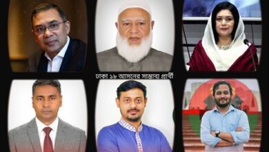 ঢাকা-১৮ আসন চূড়ান্ত প্রার্থী বাছাইয়ে নতুন মেরুকরণ ঢাকা-১৮ আসন চূড়ান্ত প্রার্থী বাছাইয়ে নতুন মেরুকরণ